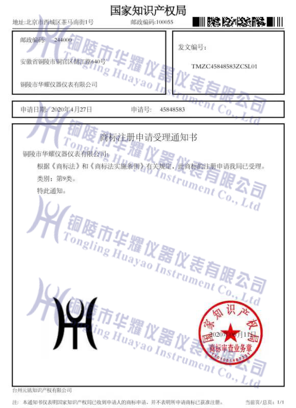 商標(biāo)受理書1.jpg